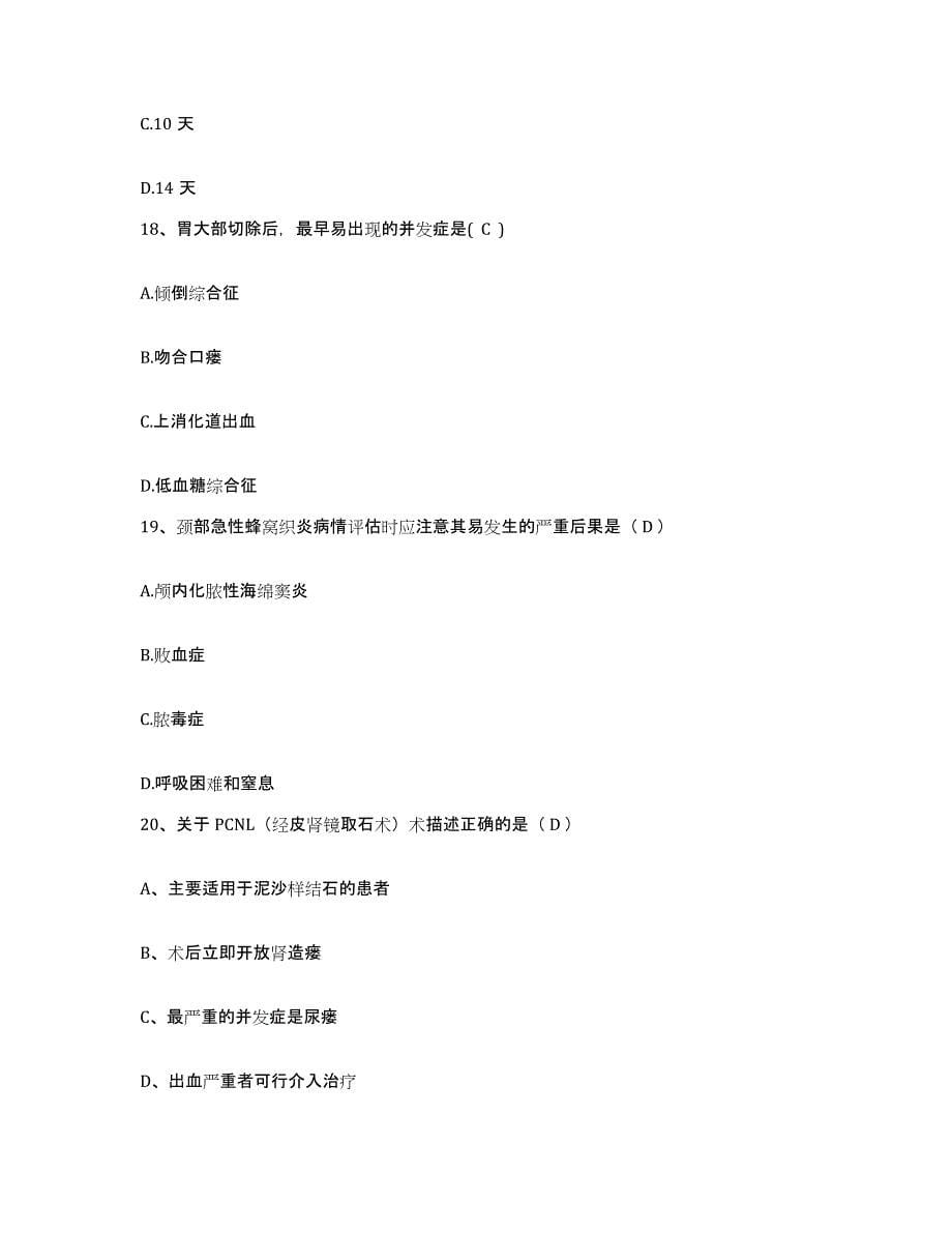 备考2025宁夏惠农县妇幼保健所护士招聘模拟考试试卷B卷含答案_第5页