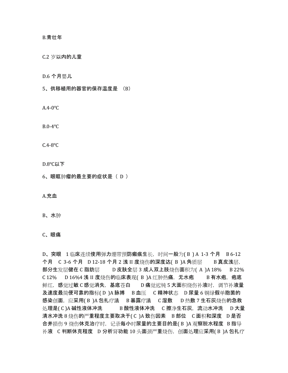 备考2025北京市通州区西集卫生院护士招聘模考预测题库(夺冠系列)_第2页