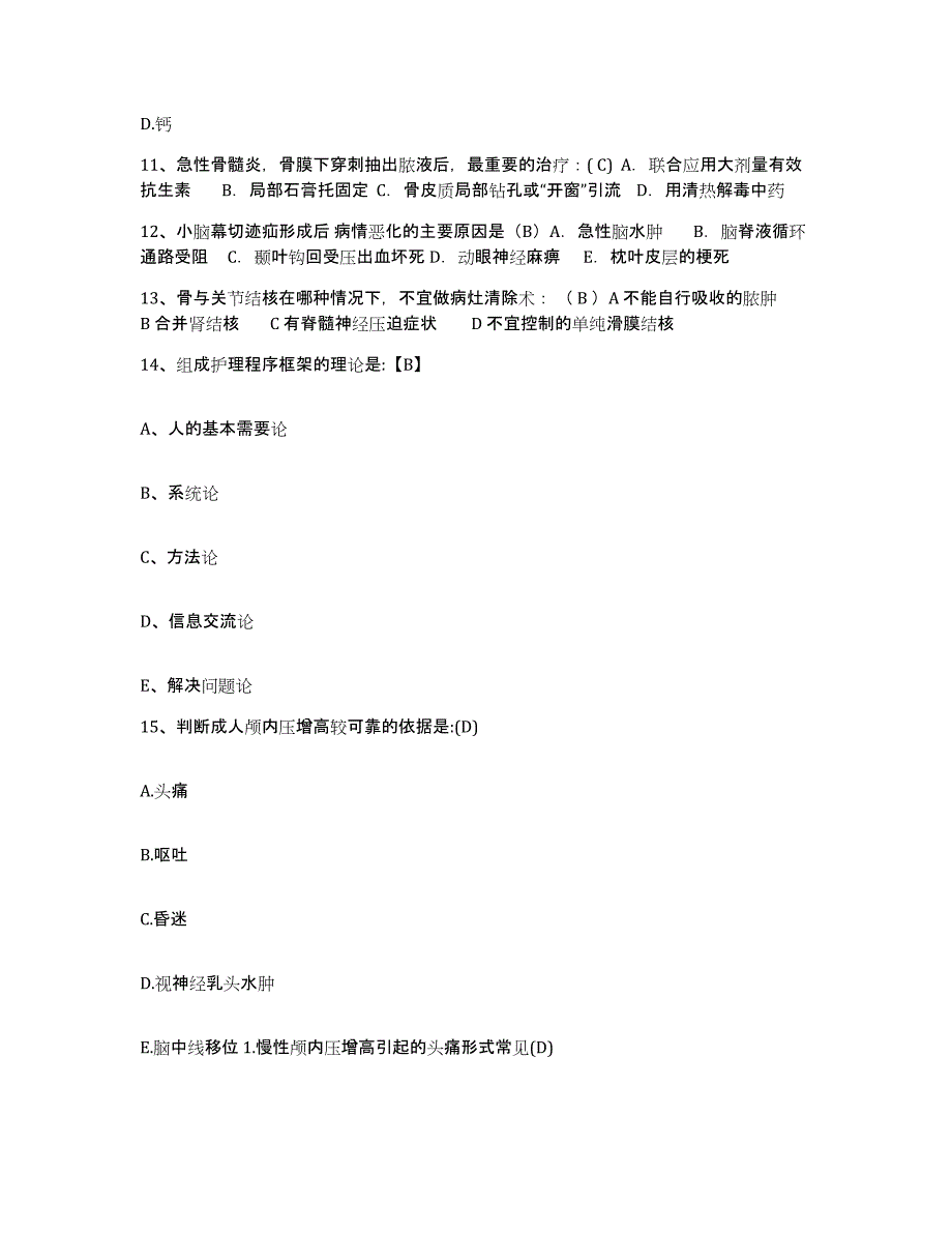 备考2025山东省东营市河口区妇幼保健院护士招聘全真模拟考试试卷A卷含答案_第4页