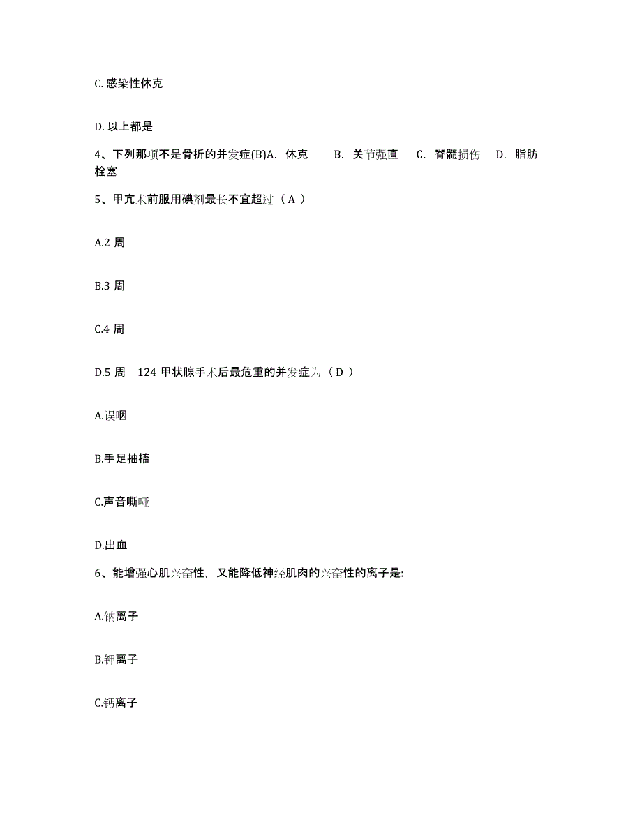 备考2025安徽省合肥市友谊医院护士招聘强化训练试卷B卷附答案_第2页