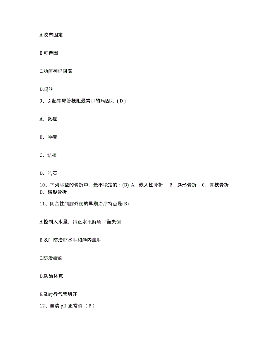 备考2025北京市中关村医院护士招聘考前自测题及答案_第3页