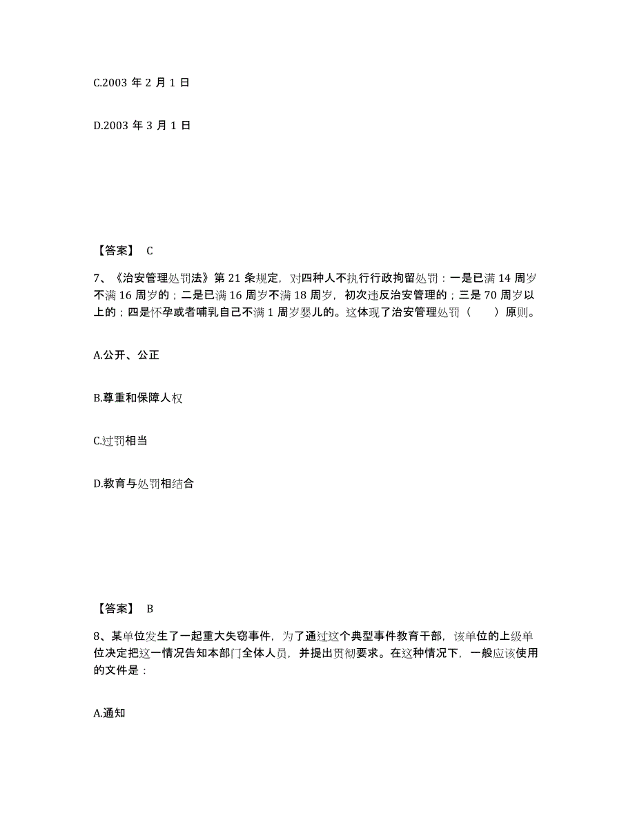 备考2025河南省洛阳市栾川县公安警务辅助人员招聘真题练习试卷A卷附答案_第4页