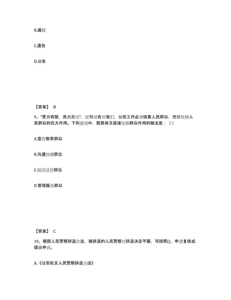 备考2025河南省洛阳市栾川县公安警务辅助人员招聘真题练习试卷A卷附答案_第5页