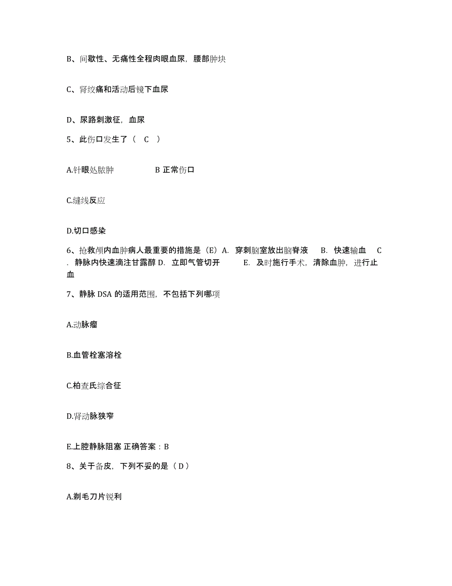 备考2025北京市垂杨柳医院护士招聘试题及答案_第2页