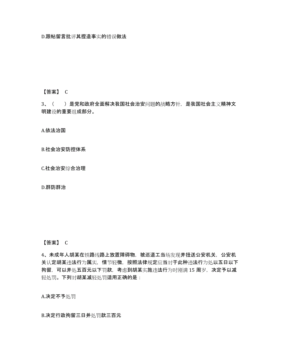 备考2025湖北省武汉市黄陂区公安警务辅助人员招聘高分通关题库A4可打印版_第2页