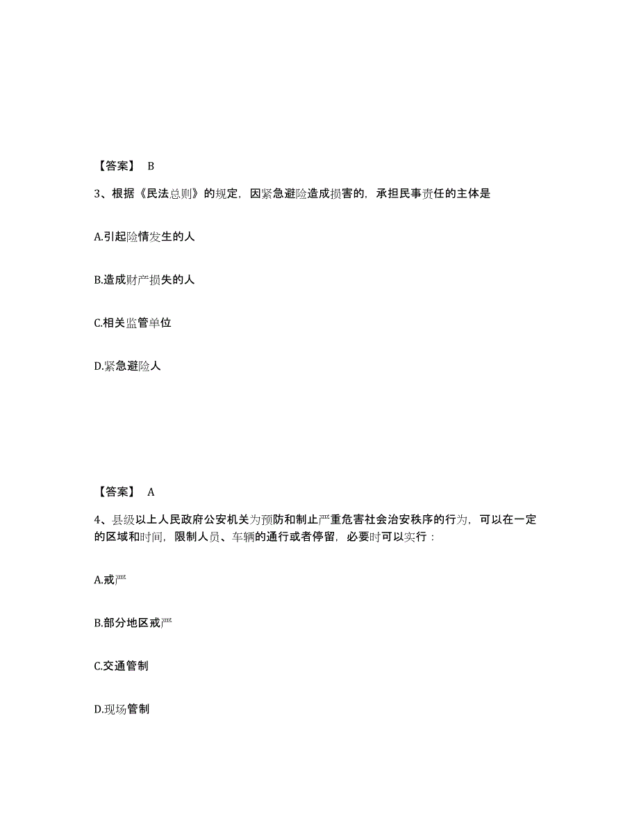 备考2025黑龙江省齐齐哈尔市甘南县公安警务辅助人员招聘考前冲刺模拟试卷B卷含答案_第2页