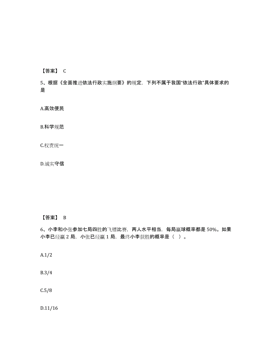 备考2025黑龙江省齐齐哈尔市甘南县公安警务辅助人员招聘考前冲刺模拟试卷B卷含答案_第3页