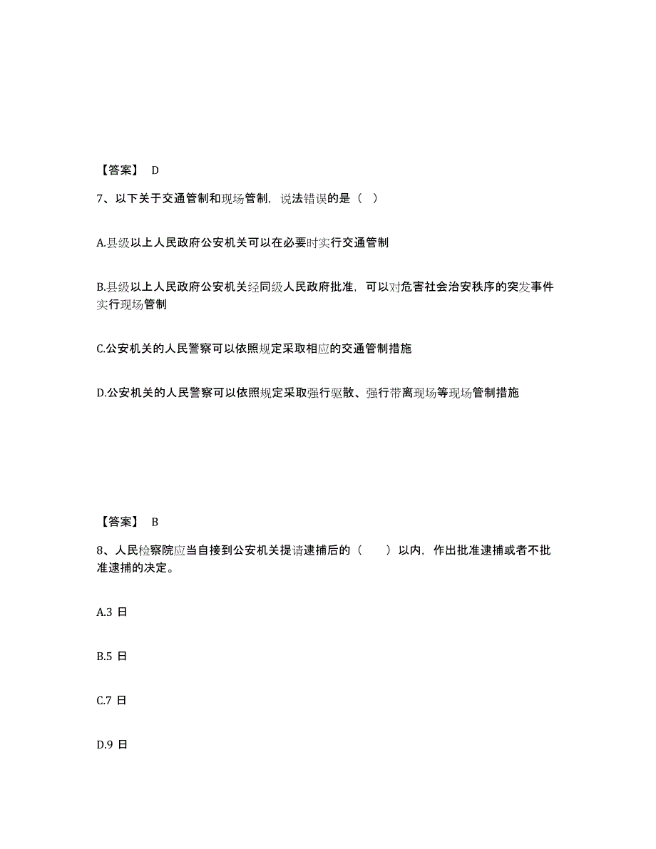 备考2025黑龙江省齐齐哈尔市甘南县公安警务辅助人员招聘考前冲刺模拟试卷B卷含答案_第4页