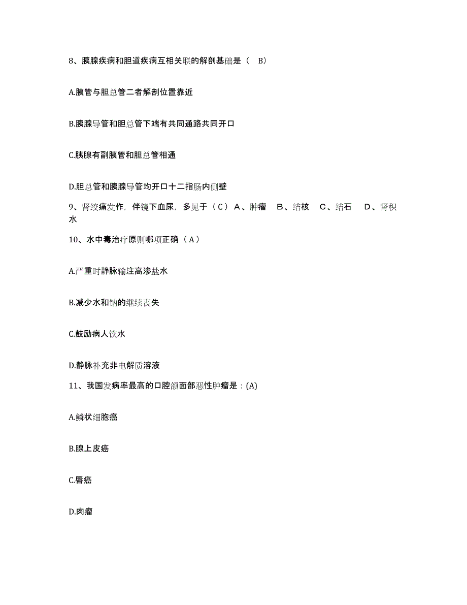 备考2025山东省东营市胜利油田孤岛医院护士招聘通关考试题库带答案解析_第3页