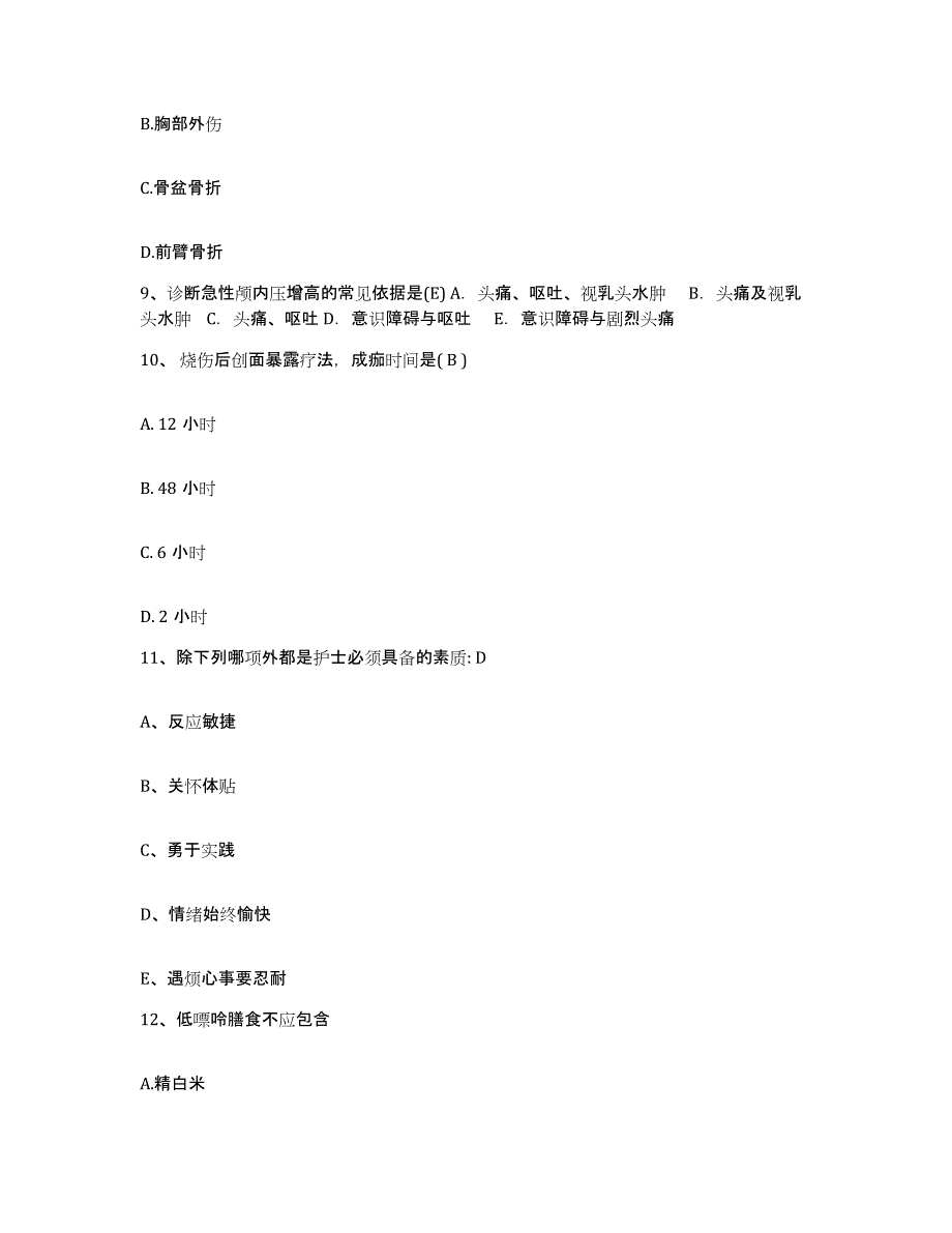 备考2025内蒙古多伦县中医院护士招聘自测提分题库加答案_第3页