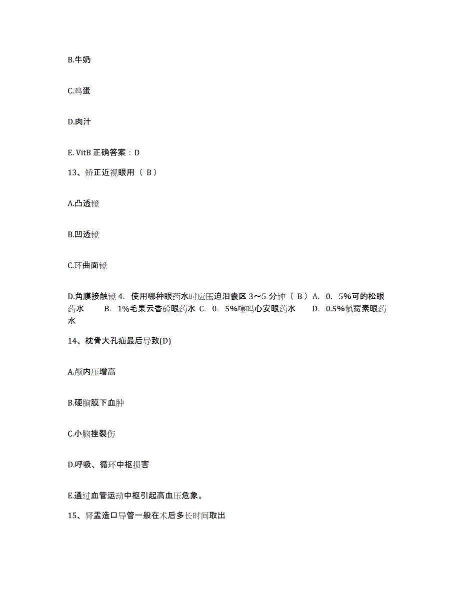 备考2025内蒙古多伦县中医院护士招聘自测提分题库加答案_第4页