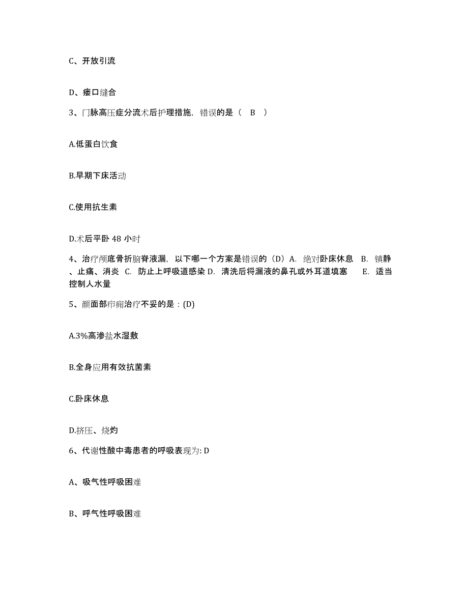 备考2025北京市民康医院护士招聘真题练习试卷B卷附答案_第2页