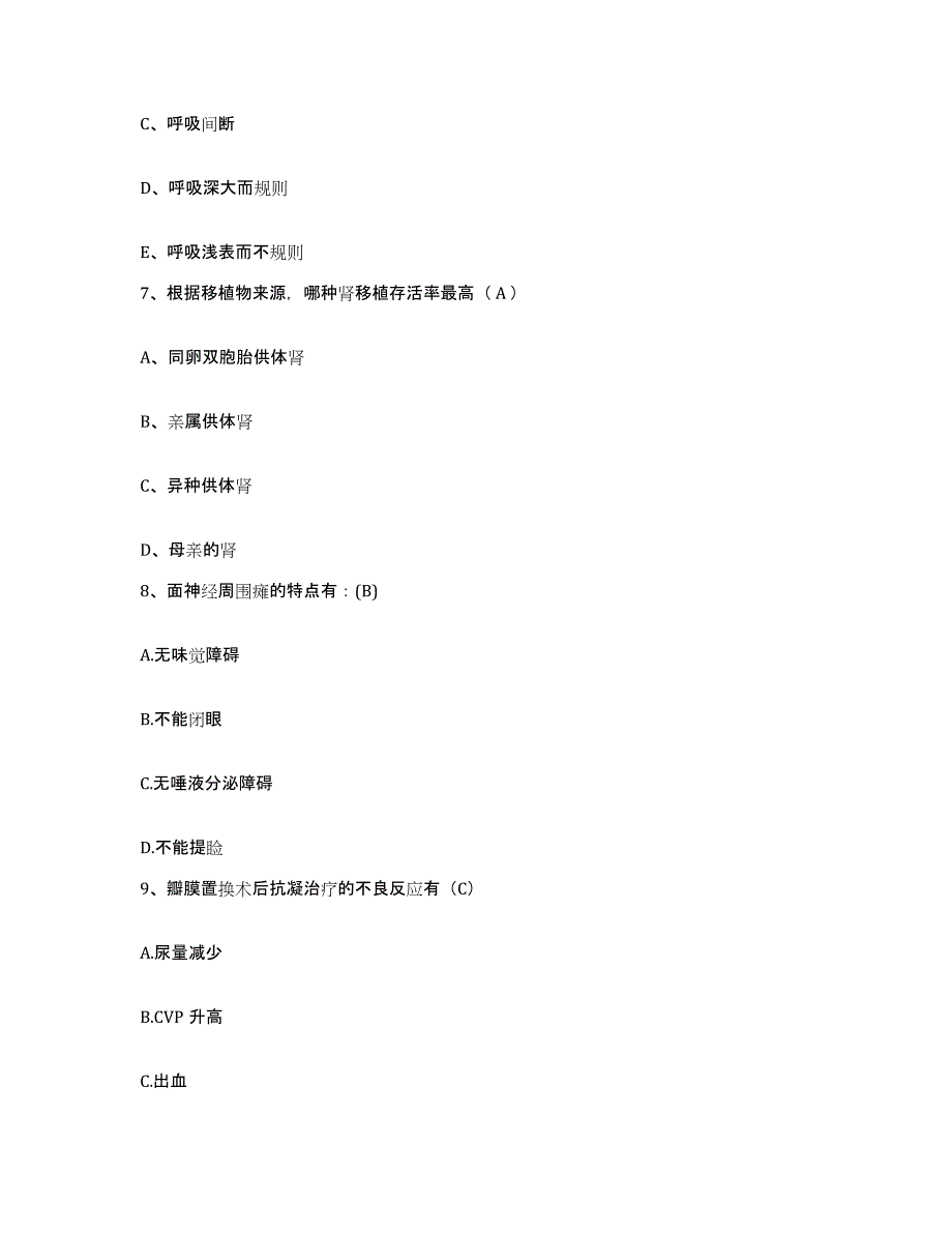 备考2025北京市民康医院护士招聘真题练习试卷B卷附答案_第3页