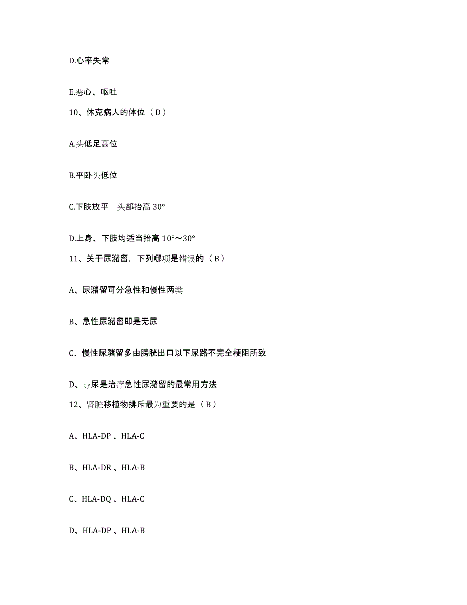 备考2025北京市民康医院护士招聘真题练习试卷B卷附答案_第4页