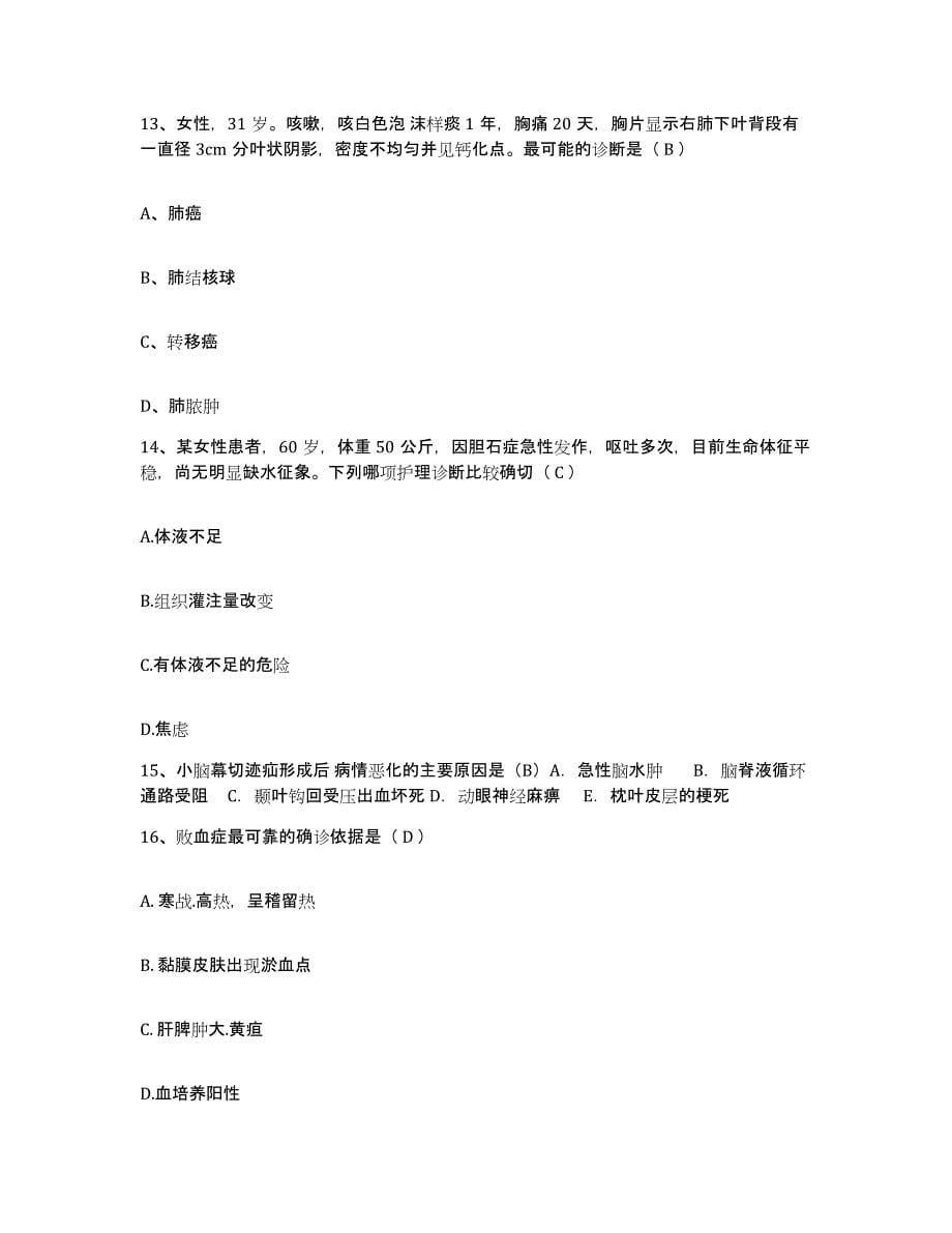 备考2025北京市民康医院护士招聘真题练习试卷B卷附答案_第5页