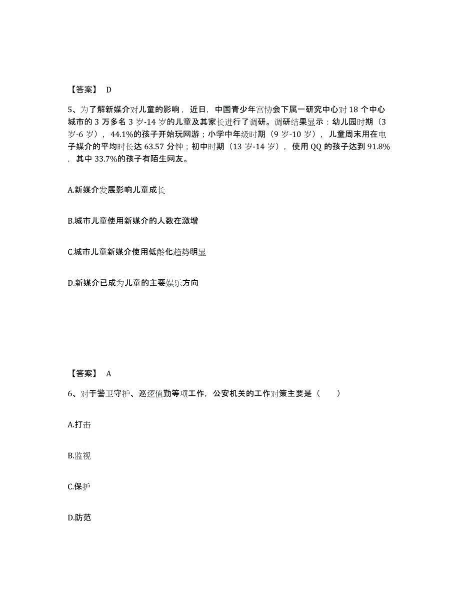 备考2025河南省焦作市山阳区公安警务辅助人员招聘题库及答案_第3页