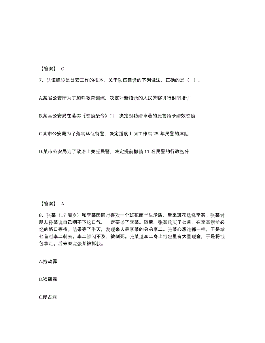 备考2025河南省焦作市山阳区公安警务辅助人员招聘题库及答案_第4页