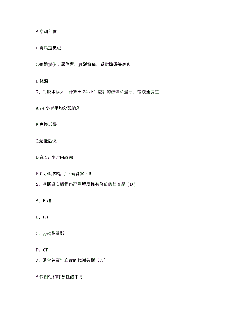 备考2025安徽省歙县城关医院护士招聘综合检测试卷B卷含答案_第2页