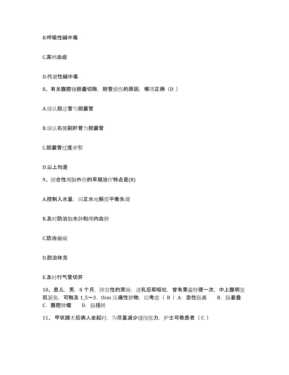 备考2025安徽省歙县城关医院护士招聘综合检测试卷B卷含答案_第3页