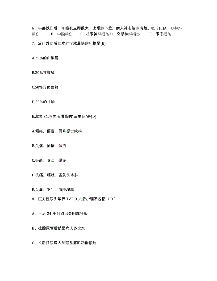 备考2025北京市宣武区中医院护士招聘测试卷(含答案)_第2页