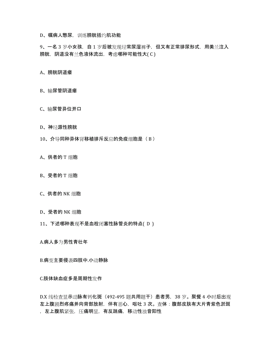 备考2025北京市宣武区中医院护士招聘测试卷(含答案)_第3页