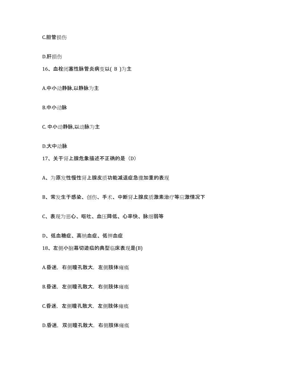 备考2025北京市宣武区中医院护士招聘测试卷(含答案)_第5页