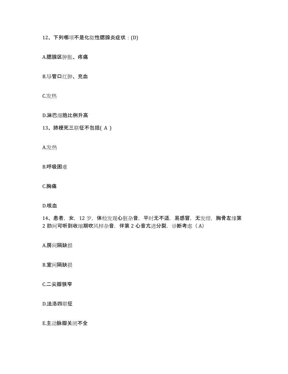 备考2025北京市房山区窑上乡卫生院护士招聘题库练习试卷B卷附答案_第4页