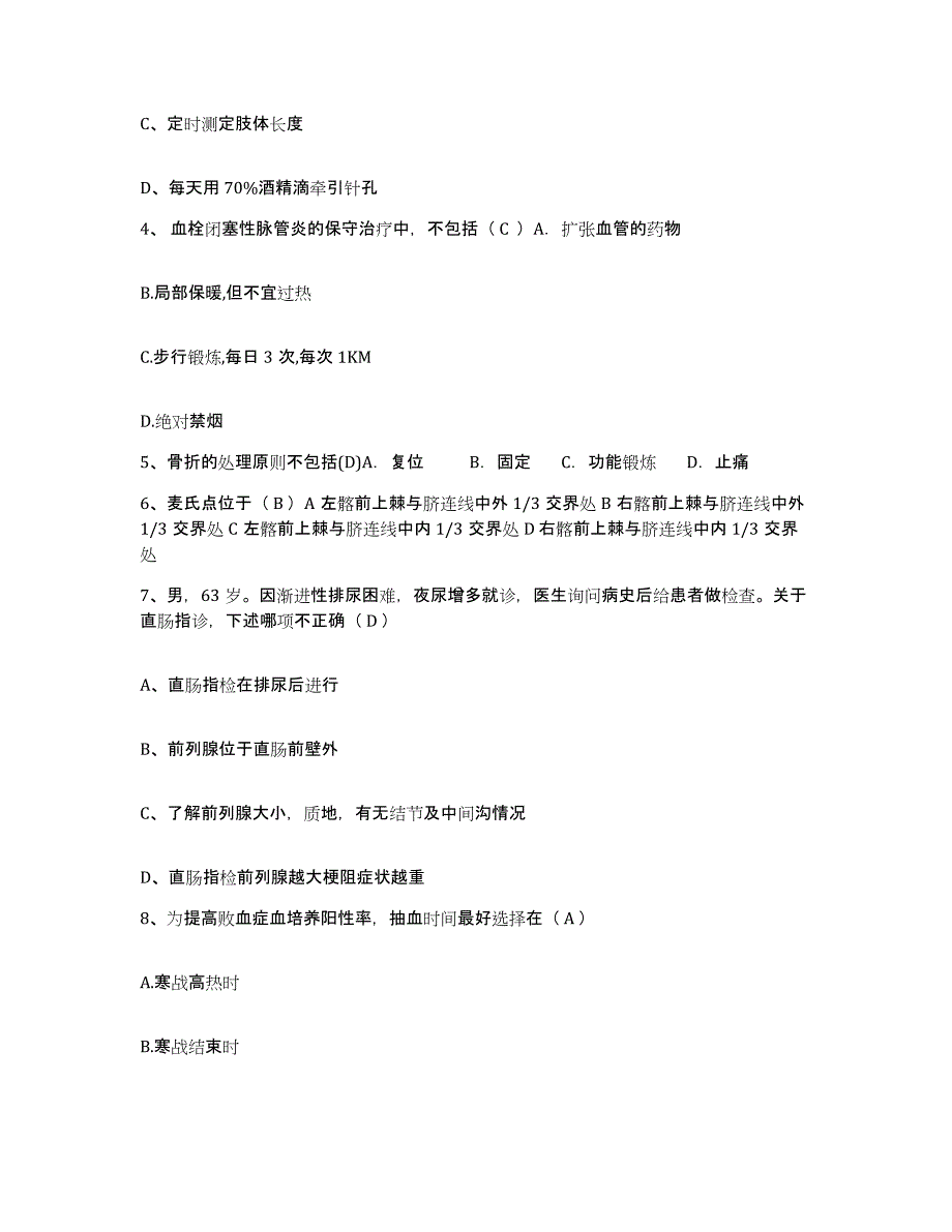 备考2025内蒙古大兴安岭林管局金河林业局职工医院护士招聘能力检测试卷A卷附答案_第2页