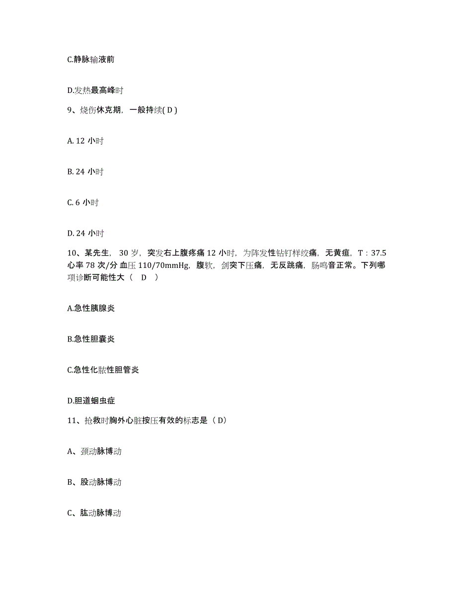 备考2025内蒙古大兴安岭林管局金河林业局职工医院护士招聘能力检测试卷A卷附答案_第3页