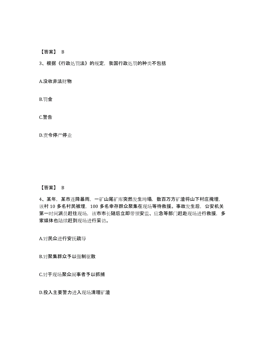 备考2025辽宁省阜新市清河门区公安警务辅助人员招聘能力提升试卷A卷附答案_第2页