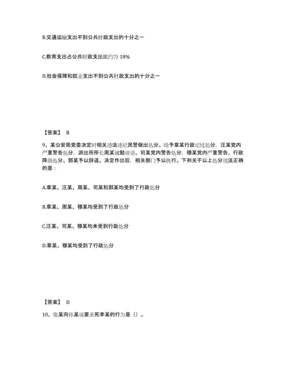 备考2025辽宁省阜新市清河门区公安警务辅助人员招聘能力提升试卷A卷附答案_第5页