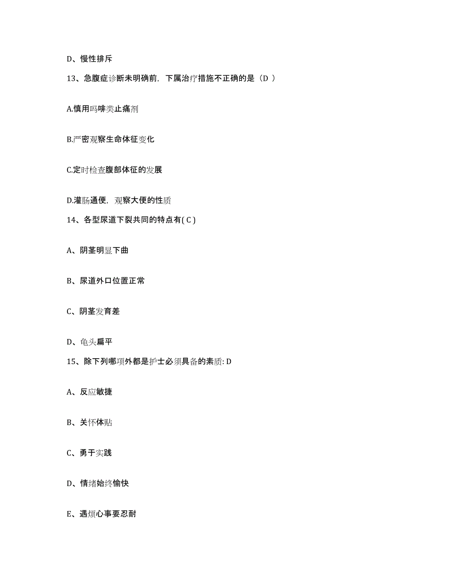 备考2025内蒙古包头市第四医院包头市眼科医院护士招聘真题附答案_第4页