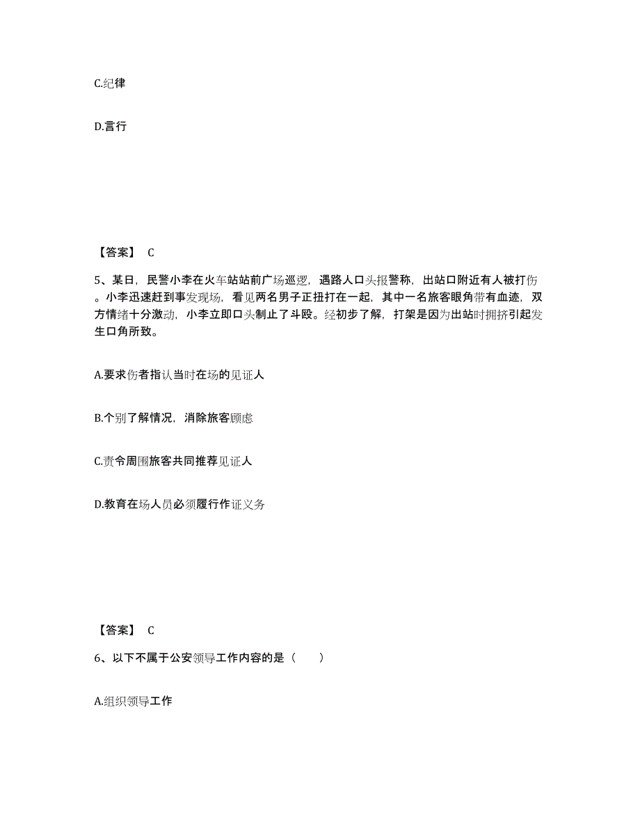 备考2025黑龙江省齐齐哈尔市富裕县公安警务辅助人员招聘题库与答案_第3页