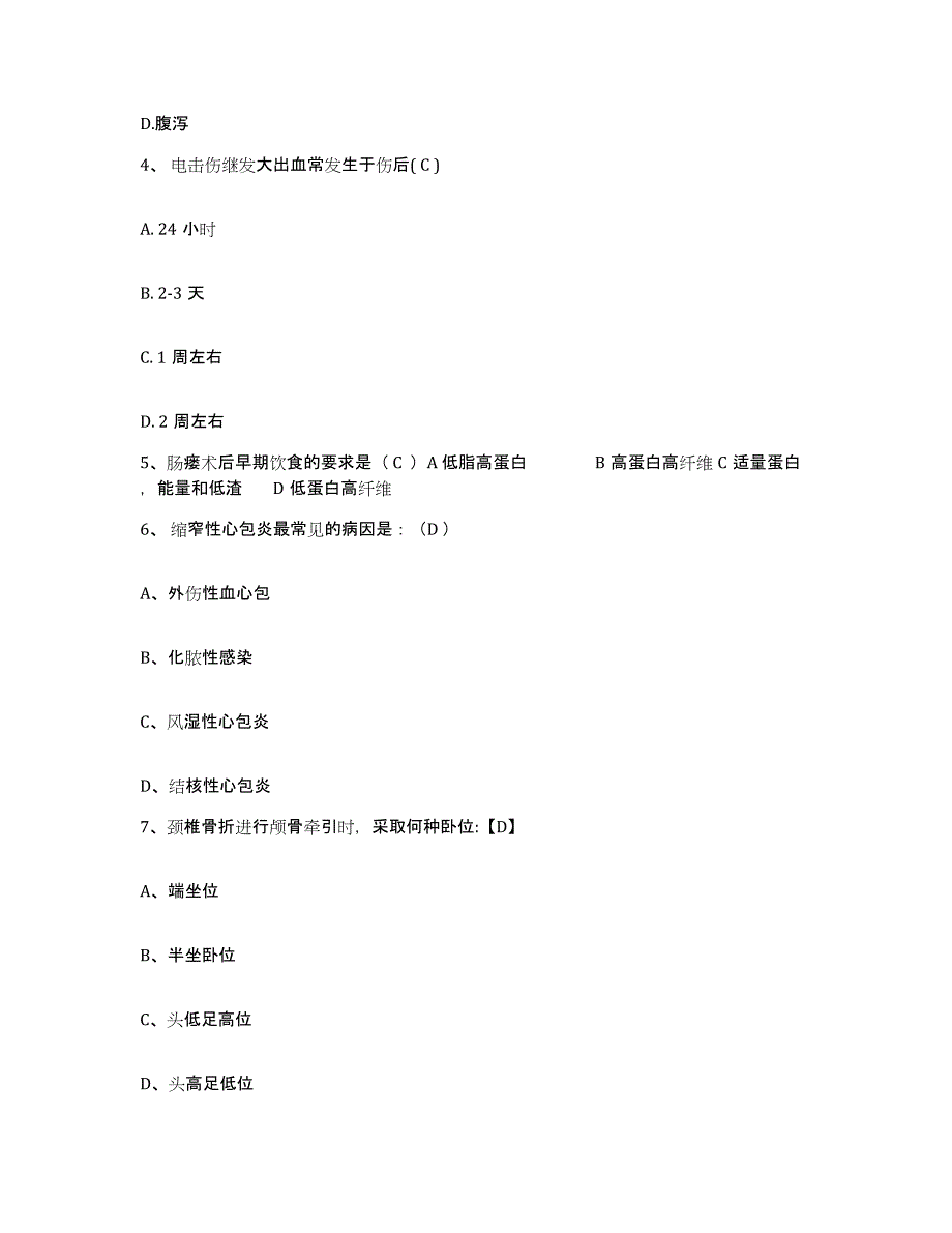 备考2025广东省信宜市人民医院护士招聘综合检测试卷B卷含答案_第2页