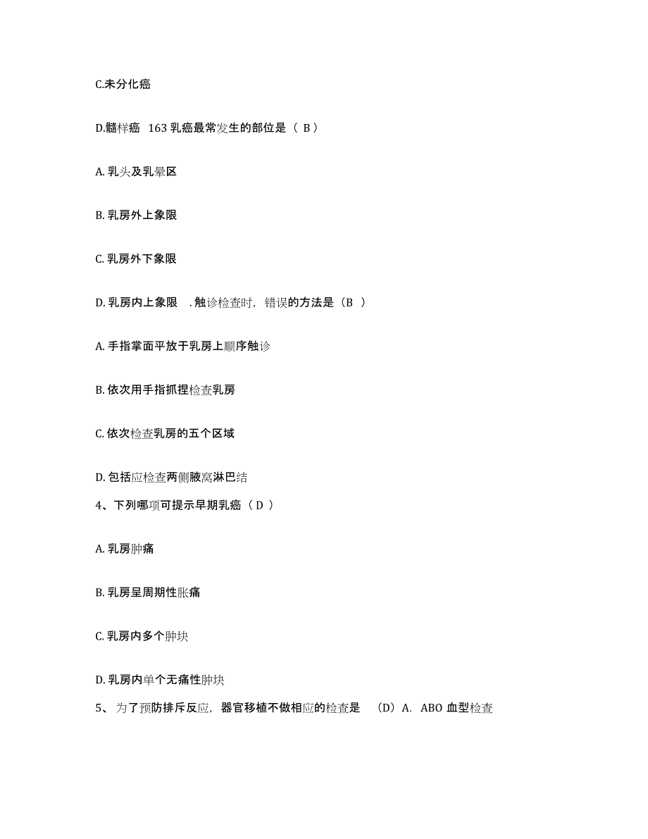 备考2025北京市通州区宋庄卫生院护士招聘题库及答案_第2页