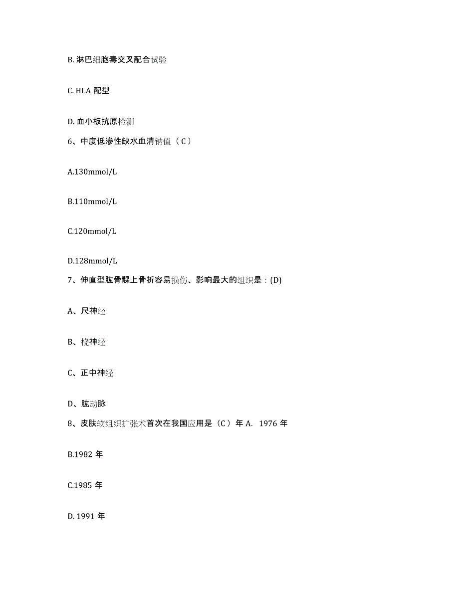 备考2025北京市通州区宋庄卫生院护士招聘题库及答案_第3页