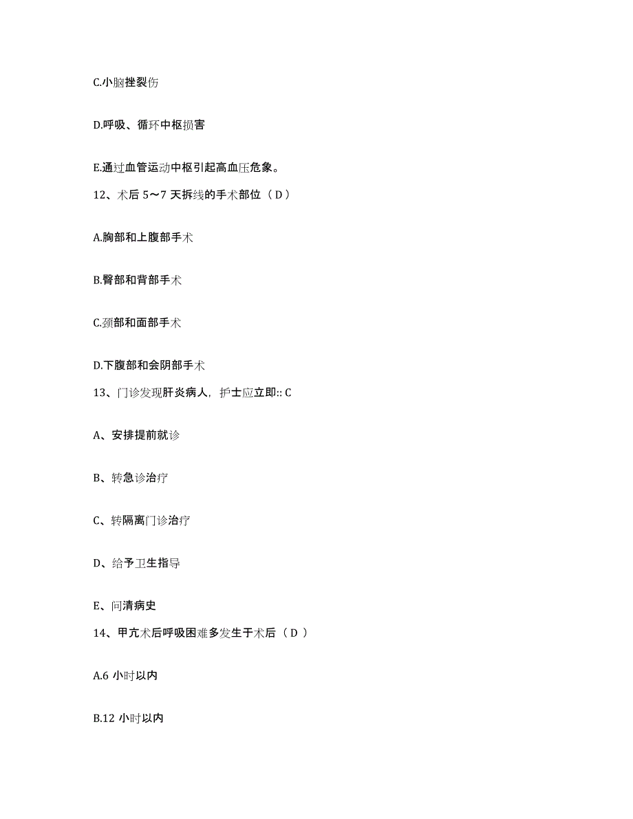 备考2025安徽省合肥市曙光医院护士招聘能力提升试卷B卷附答案_第4页