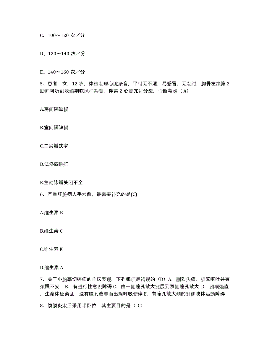 备考2025安徽省池州市贵池区血防站护士招聘提升训练试卷A卷附答案_第2页