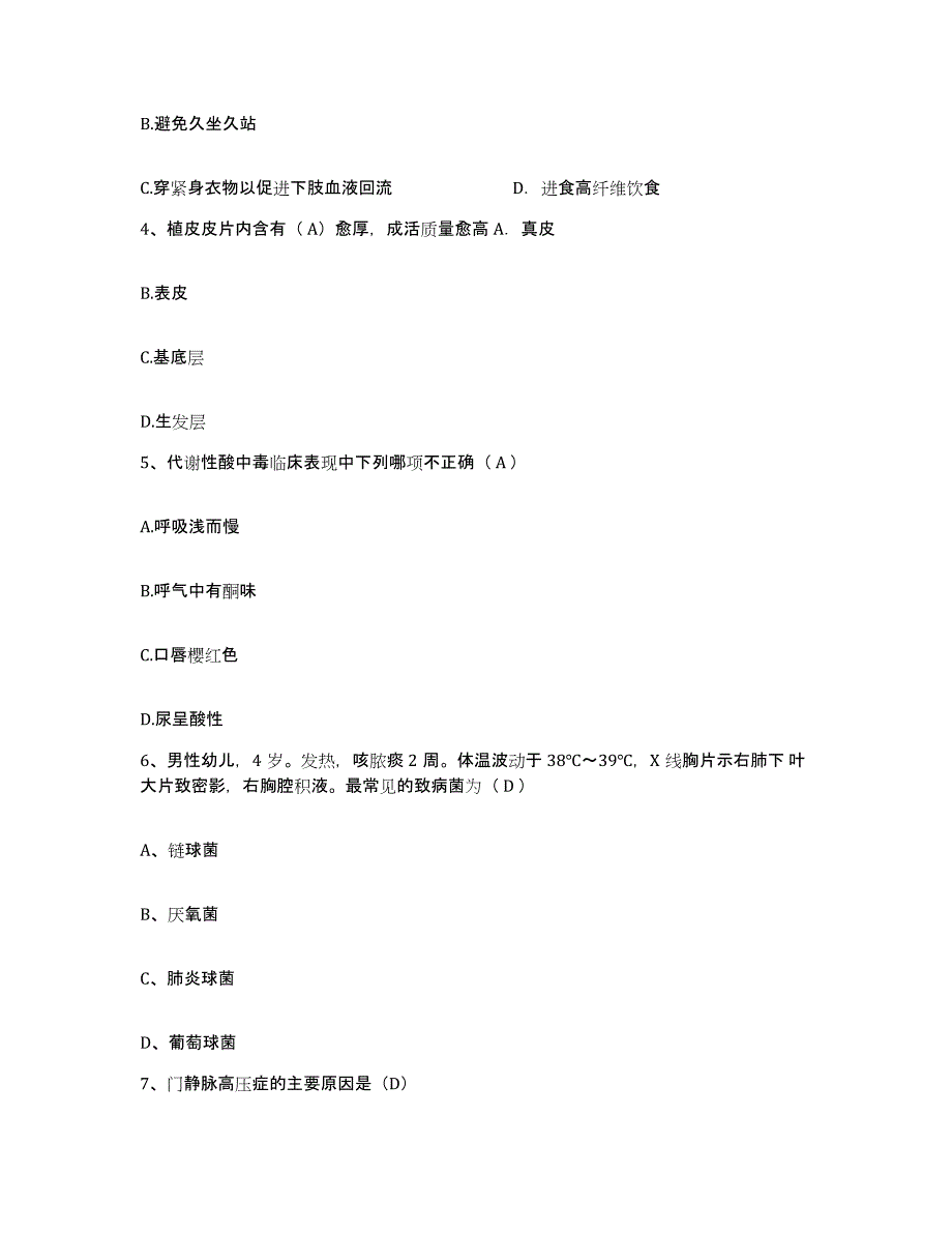 备考2025安徽省芜湖市皮肤病防治所护士招聘通关题库(附答案)_第2页