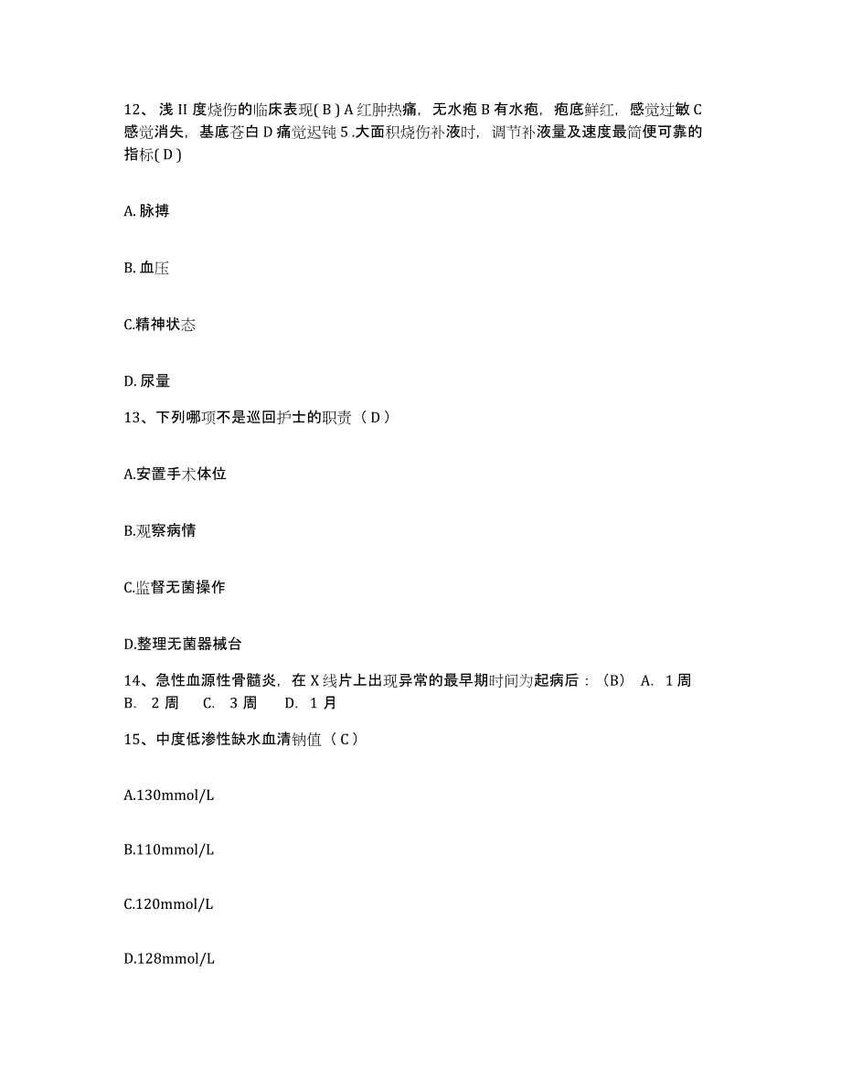 备考2025北京市海淀区北京中自医院护士招聘自我检测试卷A卷附答案_第4页