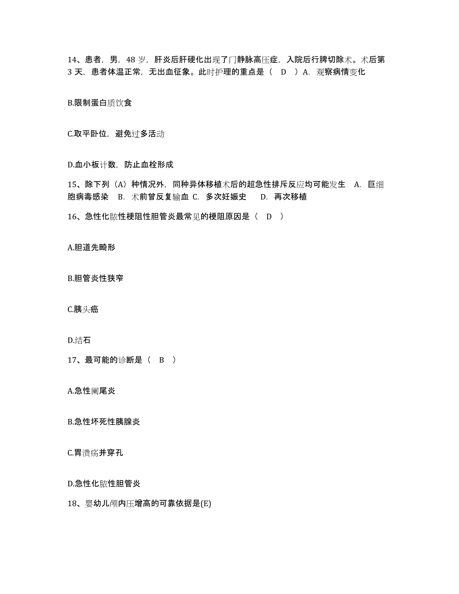 备考2025广东省信宜市保险公司骨伤科医院护士招聘基础试题库和答案要点_第4页