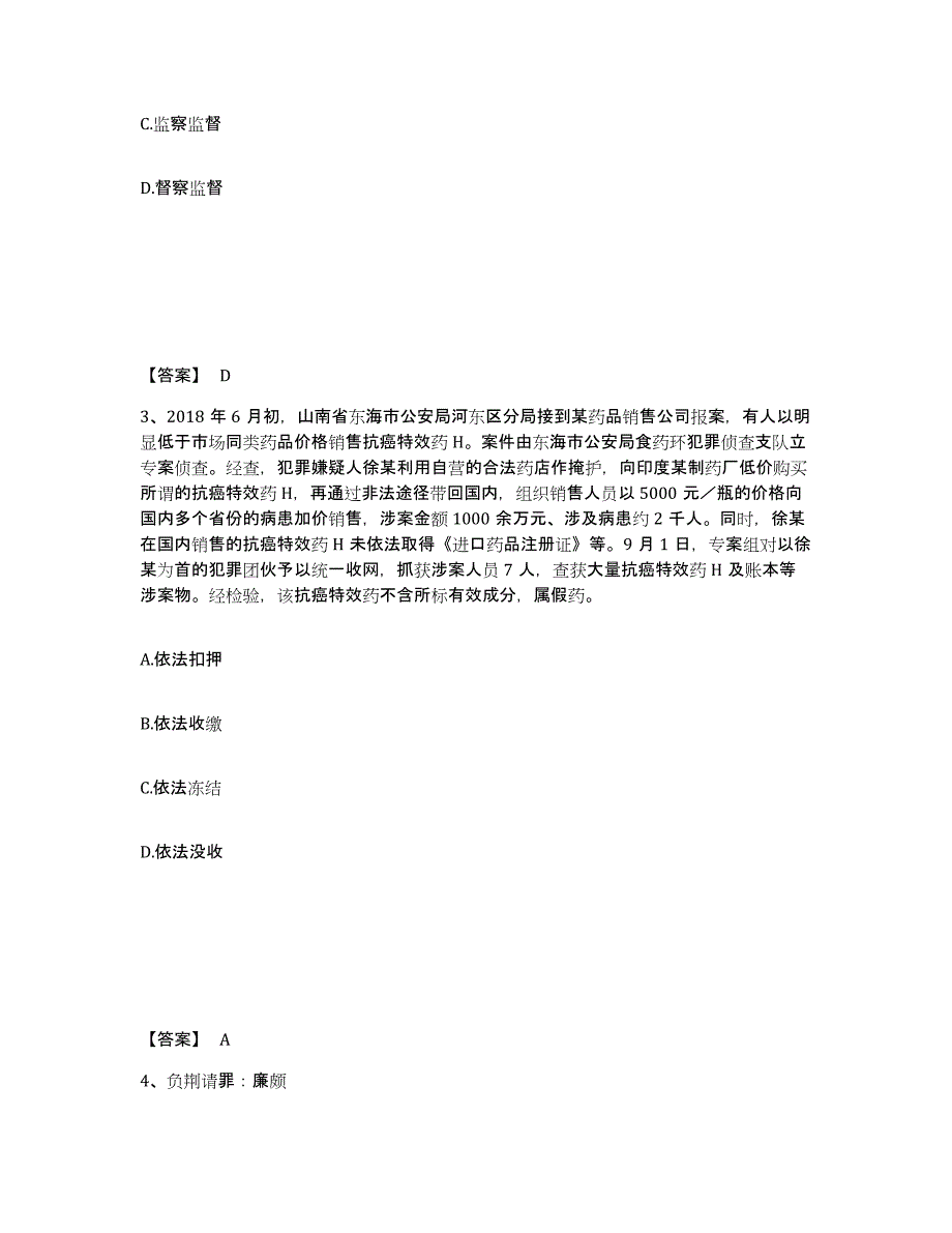 备考2025湖北省襄樊市公安警务辅助人员招聘真题练习试卷B卷附答案_第2页