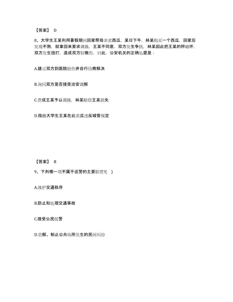 备考2025湖北省襄樊市公安警务辅助人员招聘真题练习试卷B卷附答案_第5页