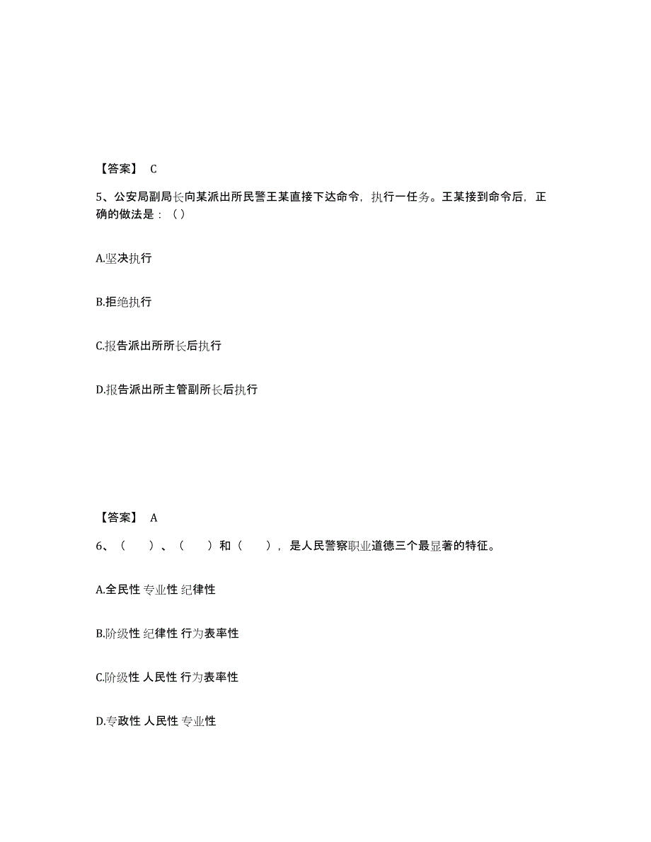 备考2025辽宁省锦州市黑山县公安警务辅助人员招聘试题及答案_第3页