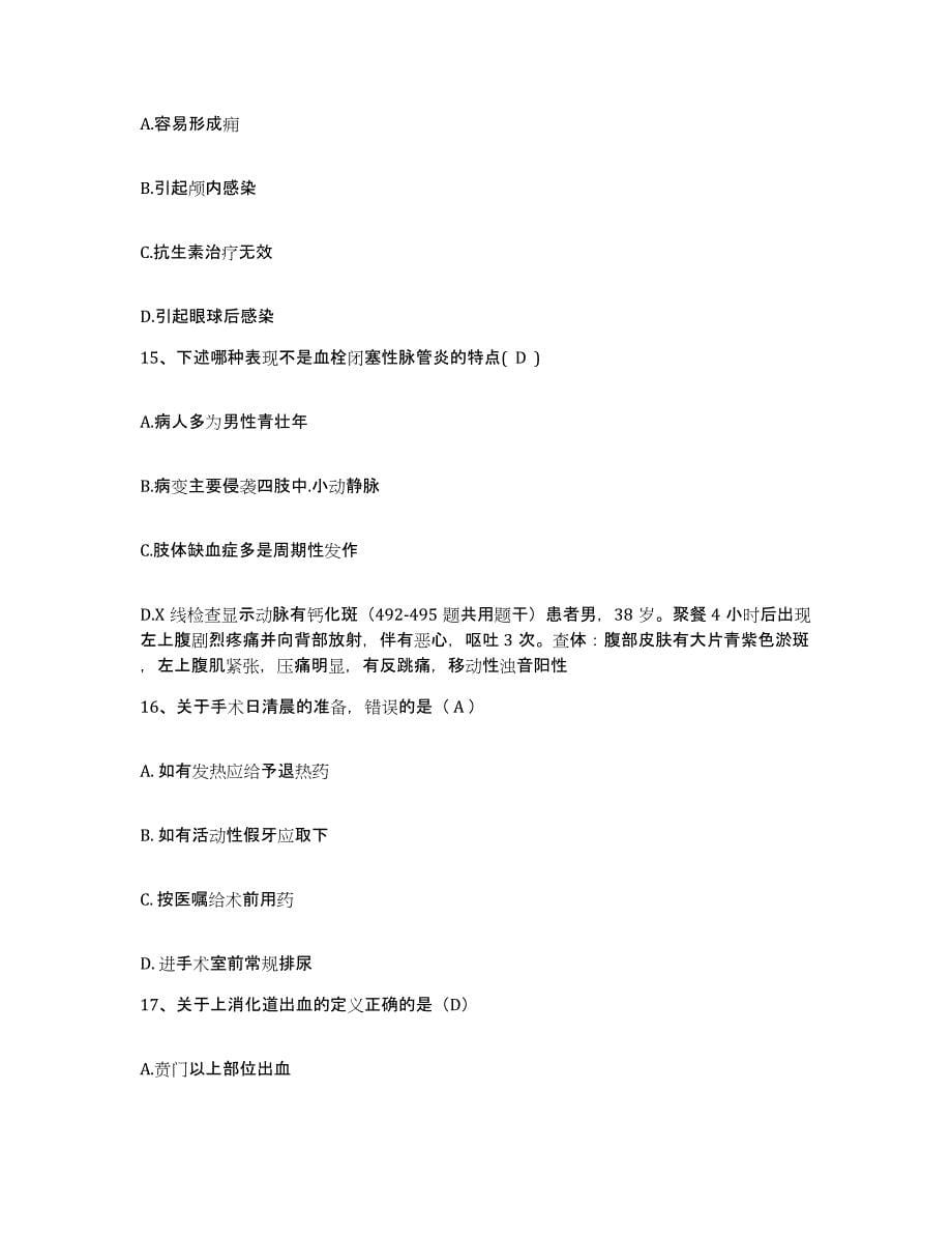 备考2025北京市外国语学院医院护士招聘考前练习题及答案_第5页