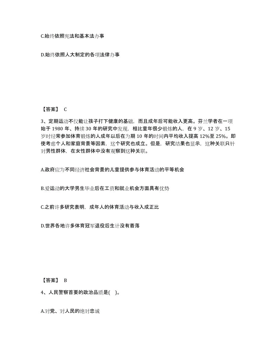 备考2025黑龙江省鸡西市滴道区公安警务辅助人员招聘自我提分评估(附答案)_第2页