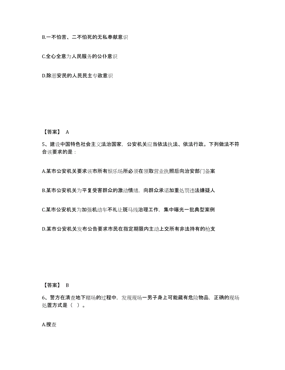 备考2025黑龙江省鸡西市滴道区公安警务辅助人员招聘自我提分评估(附答案)_第3页