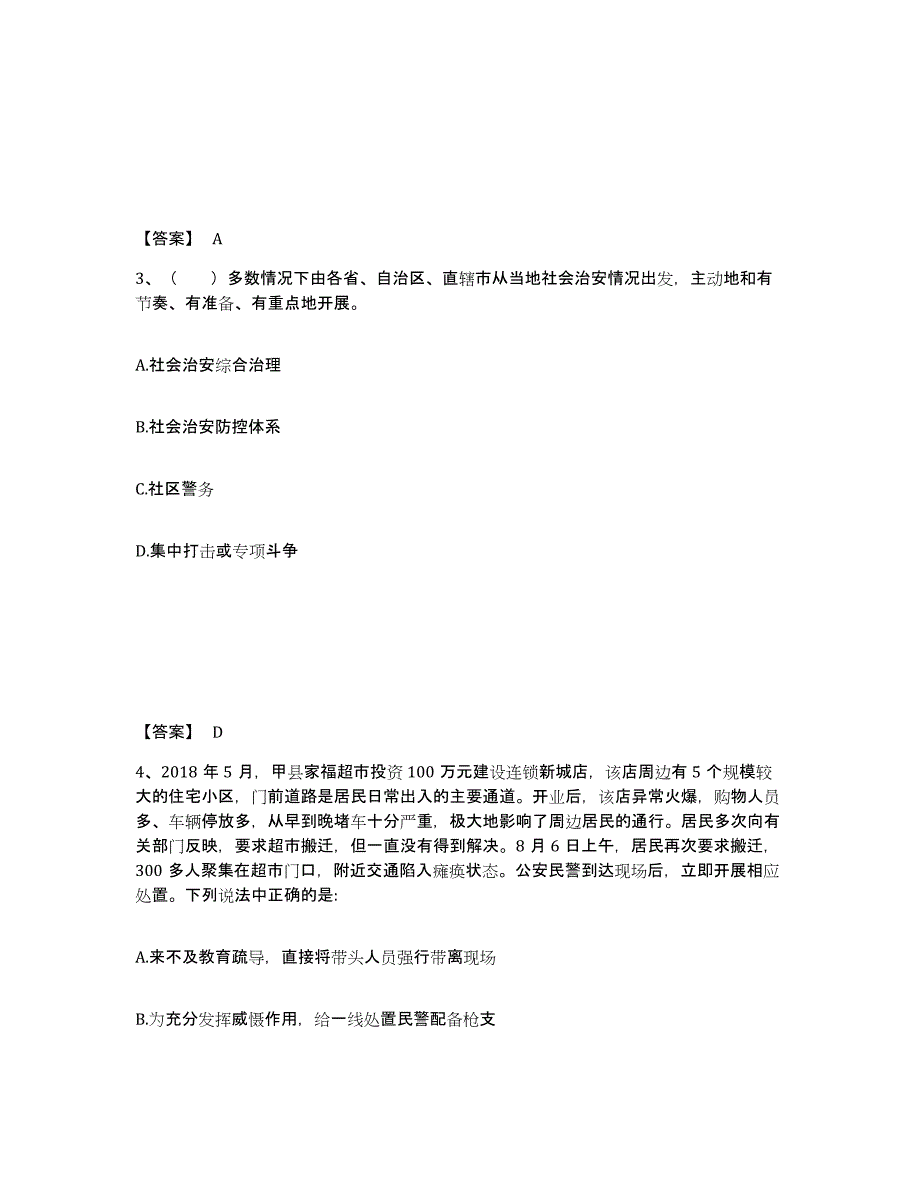 备考2025辽宁省辽阳市灯塔市公安警务辅助人员招聘过关检测试卷A卷附答案_第2页