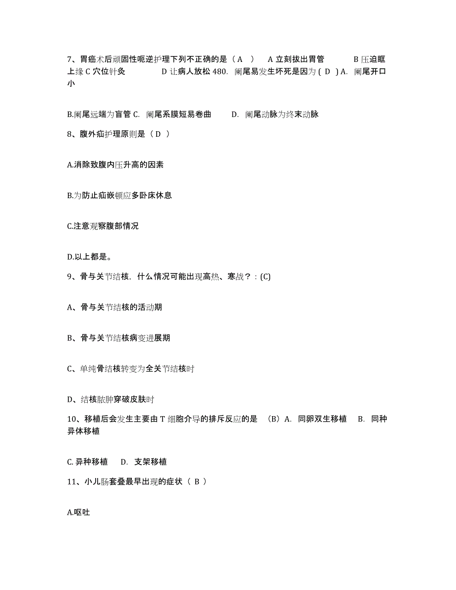 备考2025北京市大兴区青云店中心卫生院护士招聘题库及答案_第3页