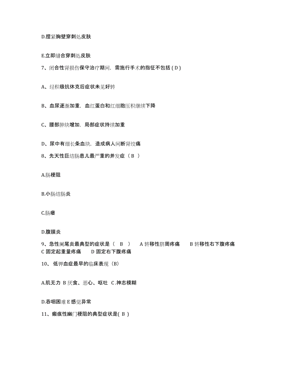 备考2025北京市东城区北京航星机器制造公司北京东城航星医院护士招聘典型题汇编及答案_第3页